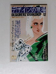 デザインの現場　1986年2月号