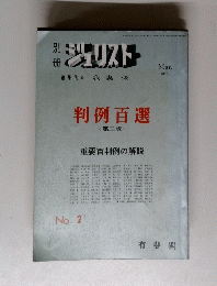 ※ジェリスト　1965年3月号