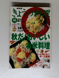 きょうの料理　1996/10