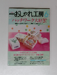 おしゃれ工房　6