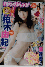 柏木由紀
