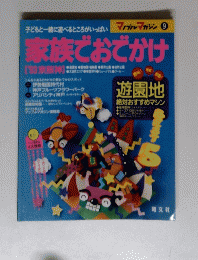 家族でおでかけ