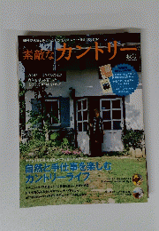 素敵なカントリー　2008秋号