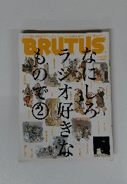 BRUTUS なにしろラジオ好きなもので　２