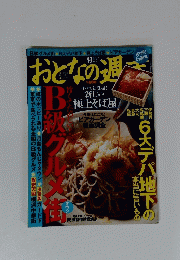 おとなの週