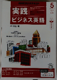 実践ビジネス英語　2014年5月号