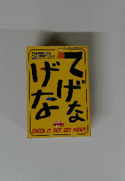 てげなげな