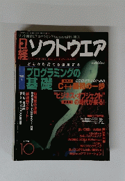 ソフトウエア　1998年10月号