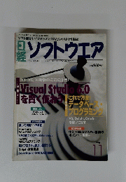 ソフトウエア　1998/11