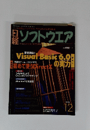 ソフトウエア　1998年12月号