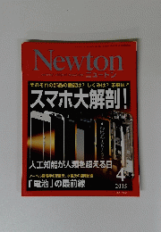 Newton　2015年4月号