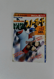 クスノーボー