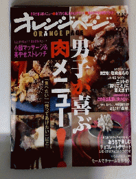 オレンジページ　2009年2月2日