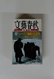 文藝春秋
