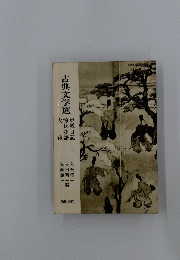 古典文学選源氏物語