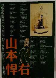 山本悍右