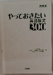 やっておきたい英語長文300 参考書 大学受験