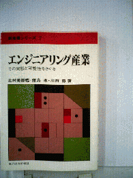 エンジニアリング産業