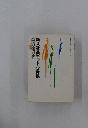 新入社員キット心得帳