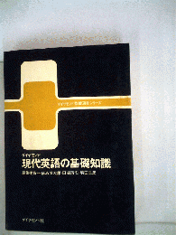 現代英語の基礎知識「1971」
