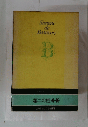 Simone de Beauvoir