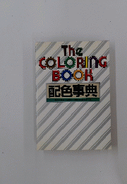 The COLORING BOOK 配色事典