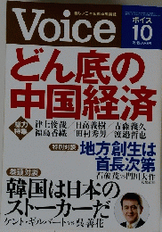 ボイス　10月号