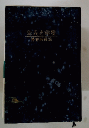 使命也辰生