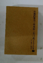 銀通訳案内士英語二次口述パーフェクト対策