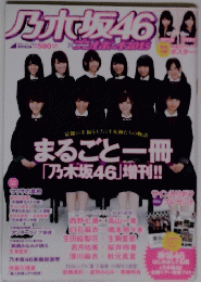 乃木坂４６×週刊プレイボーイ　２０１５年号