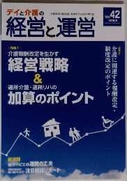 経営と運営 2018 5