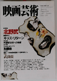 映画芸術 1996