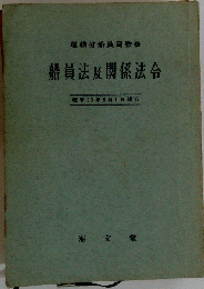船員保険法及関係法令