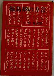 福島県の方言　方言は生きている