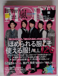 MORE 2014年12月号 表紙 嵐