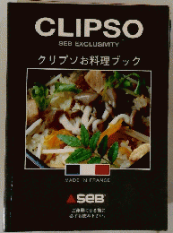 CLIPSO　クリプソお料理ブック
