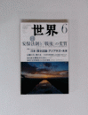世界　6