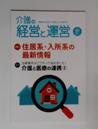 経営と運営　Vol.37