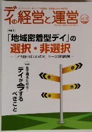 デイの経営と運営　2015年9月号　Vol.26