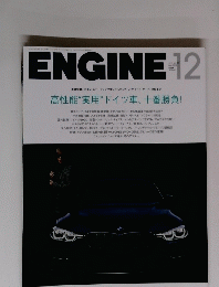 ENGINE　２０１５年１２月号　