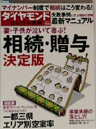 ダイヤモンド　2015年11月号