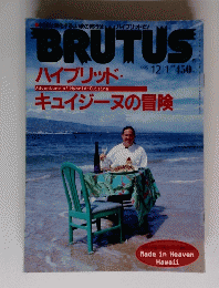 BRUTUS　１９９５年１２月１日号　ハイブリッドキュイジーヌの冒険