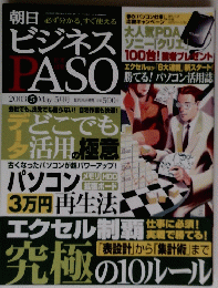 朝日ビジネスPASO　2003年5月号