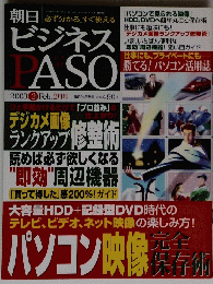 ビジネス PASO 2003年2月号