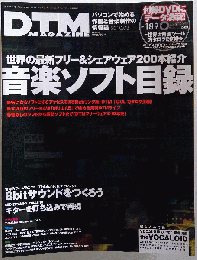 DTM MAGAZINE　2010年3月号