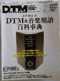DTM MAGAZINE 2008年10月号