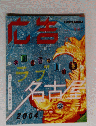 広告　2004年8月号