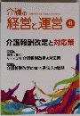 経営と運営　Vol.41
