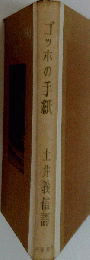ゴッホの手紙