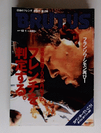 BRUTUS　1997年12月1日号